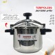 طنجرة ضغط Pirge الاصلية 12 لتر ستانلس Tempoless 