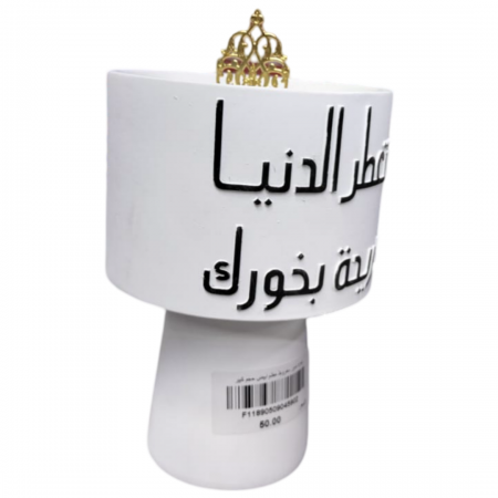 مبخرة مدور مخروط عظم ابيض حجم كبير