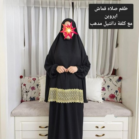 طقم اواعي صلاة سادة كروشيه دانتيل