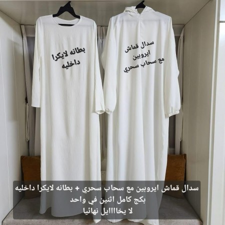 طقم اسدال صلاة ابيض قماش ايروبين مع سحاب سحري بطانة لايكرا داخلية اثنين في واحد طقم اسدال صلاة ابيض قماش ايروبين مع سحاب سحري بطانة لايكرا داخلية اثنين في واحد