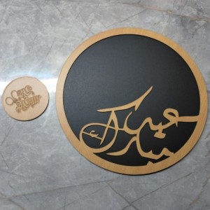 مضيفة / تعليقة خشب مدورة عيد سعيد مضيفة / تعليقة خشب مدورة عيد سعيد