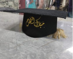 طاقية تخرج مبارك التخرج