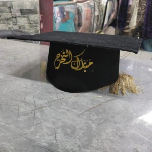 طاقية تخرج مبارك التخرج