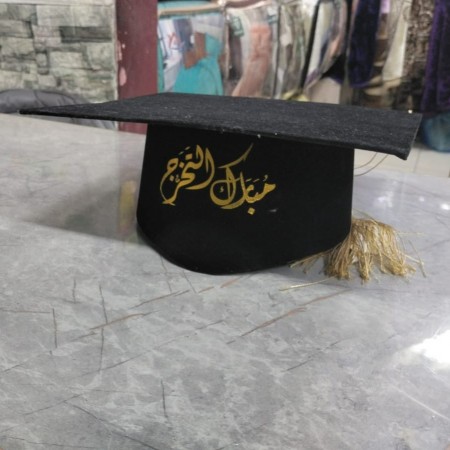 طاقية تخرج مبارك التخرج