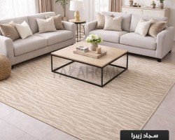 سجاد بوهيمي 180 × 270 سم مخطط زيبرا حرير بارضية لاصقة لون بيج سجاد بوهيمي 180 × 270 سم مخطط زيبرا حرير بارضية لاصقة لون بيج