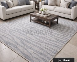 سجاد بوهيمي 180 × 270 سم مخطط زيبرا حرير بارضية لاصقة لون سكني