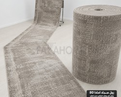 رول ممر سجاد امادا خيط عرض 80 سم - ستايل شرقي AMADA Carpet