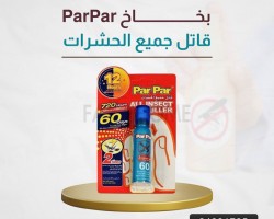 بخاخ PAR PAR باربار لقتل البعوض والحشرات الطائرة في الغرفة لغاية 60 يوم 