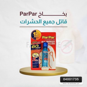 بخاخ PAR PAR باربار لقتل البعوض والحشرات الطائرة في الغرفة لغاية 60 يوم 