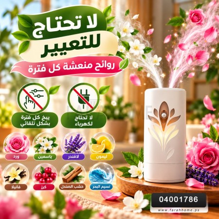 ماكينة معطر جو بطارية ايرويك + مع البخاخ بداخلها هدية AIR WICK