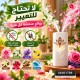 ماكينة معطر جو بطارية ايرويك + مع البخاخ بداخلها هدية AIR WICK