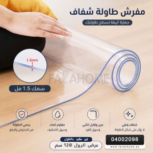رول بديل الزجاج 1.5 ملم عرض 120 سم