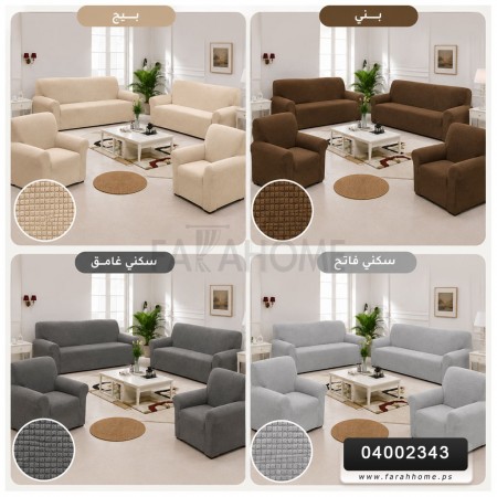 طقم وجوه كنب 8 مقاعد لايكرا تلبيس كامل صناعة تركية طقم وجوه كنب 8 مقاعد لايكرا تلبيس كامل صناعة تركية