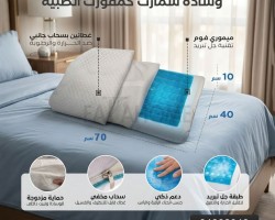 مخدة طبية مع تبريد داخلي جل 70 × 40 × 13 سم