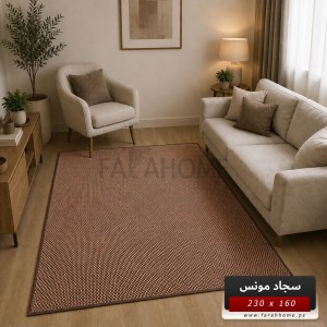 سجاد مونس ارضية لاصقة 160 × 230 سم