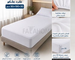 ملف واقي فرشة ماجين مفرد روبنسون 90×190+30