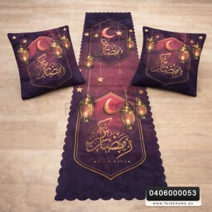 رنر - بيرو - غطاء طاولة وسط رمضاني مطبوع مع وجهين قرن 45 × 45 سم