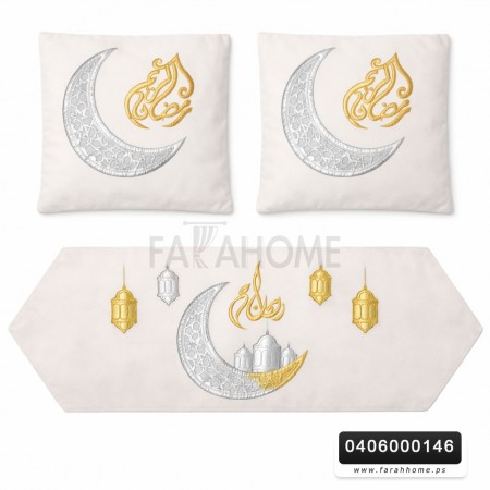 رنر - بيرو - شرشف طاولة وسط رمضان 130 × 45 سم مع وجهين قرن تطريز ذهبي 45 × 45 سم