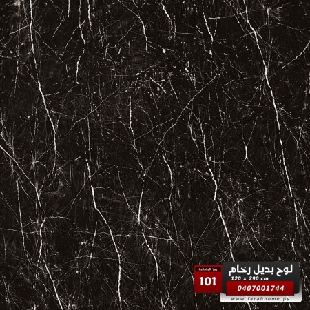 لوح بديل رخام عظم مقاس 120 × 290 - UV board - موديل 101