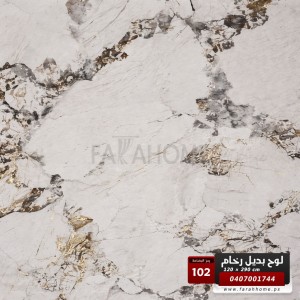 لوح بديل رخام عظم مقاس 120 × 290 - UV board - موديل 102