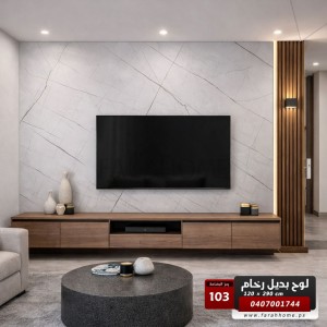 لوح بديل رخام عظم مقاس 120 × 290 - UV board - موديل 103