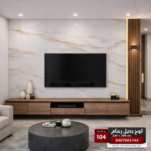 لوح بديل رخام عظم مقاس 120 × 290 - UV board - موديل 104
