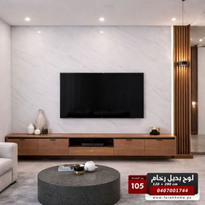 لوح بديل رخام عظم مقاس 120 × 290 - UV board - موديل 105