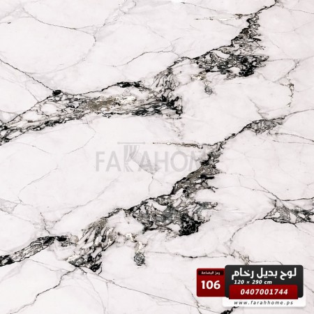 لوح بديل رخام عظم مقاس 120 × 290 - UV board - موديل 106