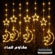 زينه رمضان/ شلال ليد اصفر  3 ×3 متر ضد الماء