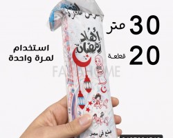 رول شرشف رمضان نايلون استخدام مرة واحدة 30 م  - 20 قطعة