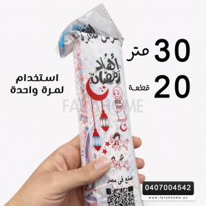 رول شرشف رمضان نايلون استخدام مرة واحدة 30 م  - 20 قطعة