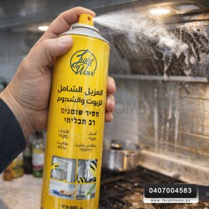 المزيل الشامل للزيوت والشحوم 600 ملم - سبريه  Light wave