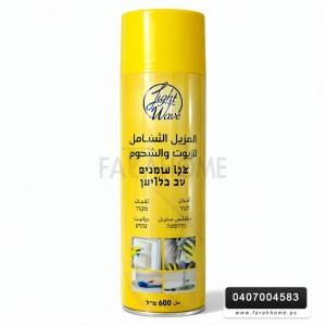 المزيل الشامل للزيوت والشحوم 600 ملم - سبريه  Light wave