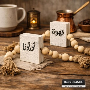 تحفة نورتونا مع مسبحة خشب