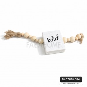 تحفة نورتونا مع مسبحة خشب