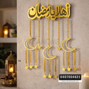 زينه رمضان/ تعليقات اكريليك رمضان كريم - تعليقة ذهبي مضيء زينه رمضان/ تعليقات اكريليك رمضان كريم - تعليقة ذهبي مضيء