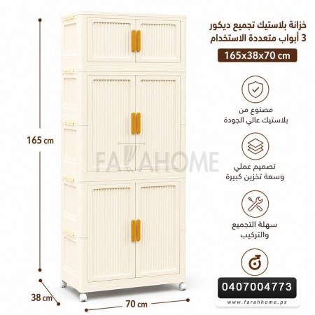 خزانة بلاستيك تجميع ديكور ابواب مقاس 70 × 165 + 38 سم