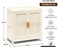 خزانة بلاستيك تجميع ديكور بابين رف مقاس 70 × 70 + 38 سم