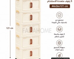 خزانة بلاستيك تجميع ديكور 5رفوف جوارير مطاولة مقاس 44 × 121 + 26 سم