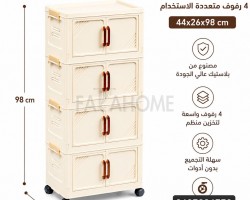 خزانة بلاستيك تجميع ديكور 4رفوف جوارير مطاولة مقاس 44 × 98 + 26 سم