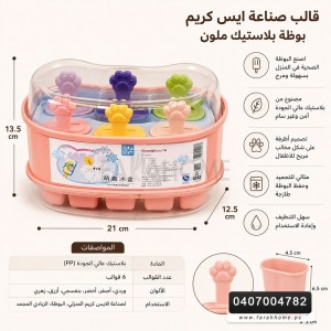 طقم قالب صناعة ايس كريم بوظة بلاستيك ملون طقم قالب صناعة ايس كريم بوظة بلاستيك ملون