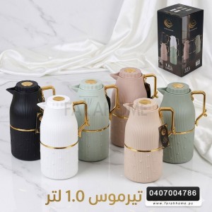 دلة ثيرموس 1 لتر ملون مذهب منقش 