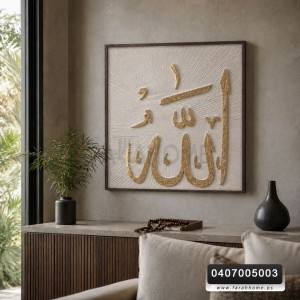 برواز حجر اطار خشب اسلامي 80×80سم