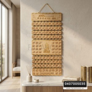 برواز تعليقة اسماء الجلالة 30 × 62 سم
