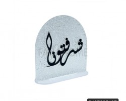 ستاند ديكور شرفتونا اكريليك 15 سم