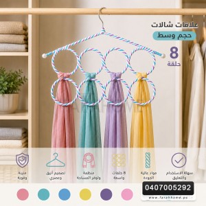 علاقات شالات حجم وسط دوائر الوان8 حلقة