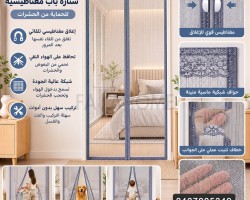 ستارة باب مغناطيس الياف بوليستر مقاس عرض 100 ارتفاع 210 سم
