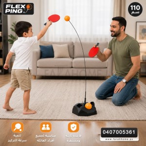 لعبة التنس الثابتة FLEX PING 110 سم
