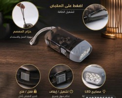 كشاف ليد يدوي مع علاقة 10 × 5  سم