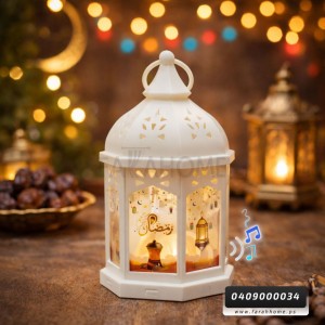 زينة رمضان/ فانوس رمضان حجم صغير قبة مع اضاءة وصوت 